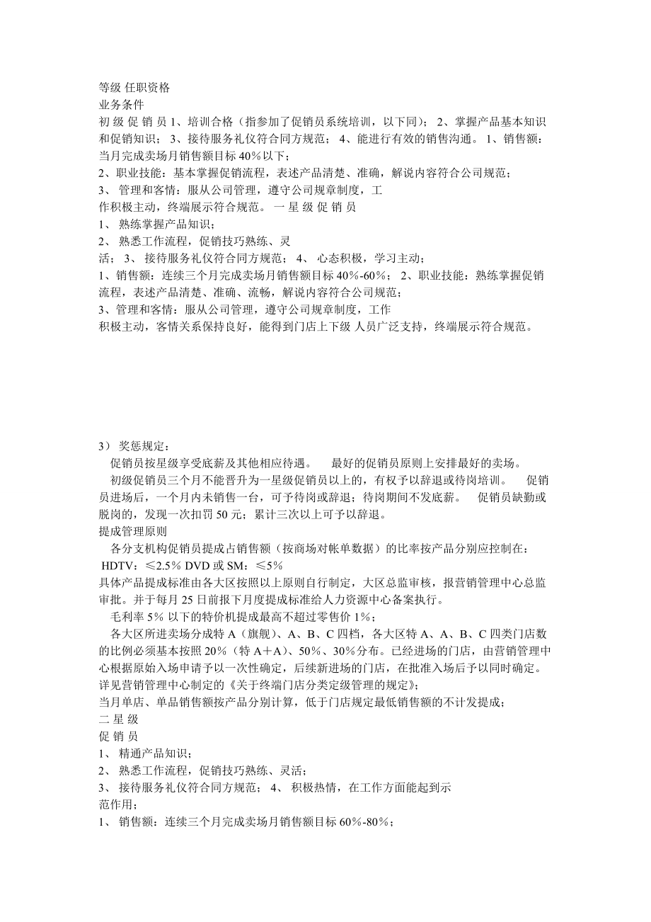 銷售部門獎(jiǎng)金與費(fèi)用管理制度細(xì)則及禮儀服務(wù)規(guī)范